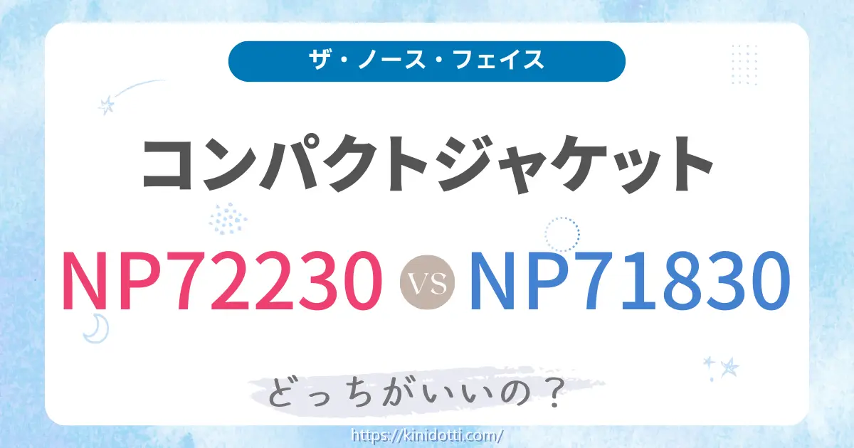 アイキャッチW コンパクトNP72230・71830