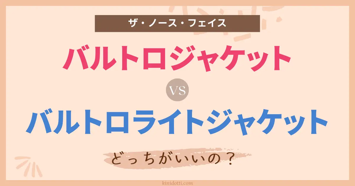 アイキャッチ バルトロライトジャケット