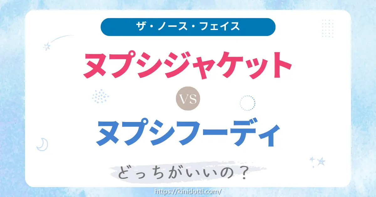 アイキャッチW ヌプシ・フーディ