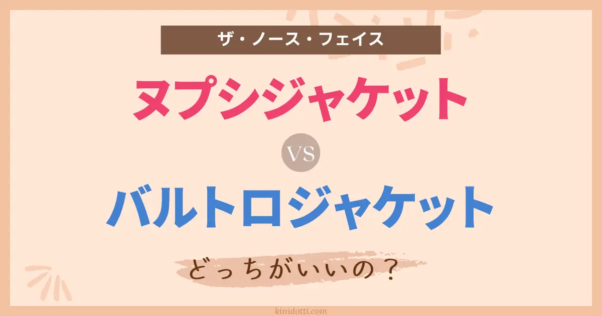 アイキャッチ ヌプシ バルトロW