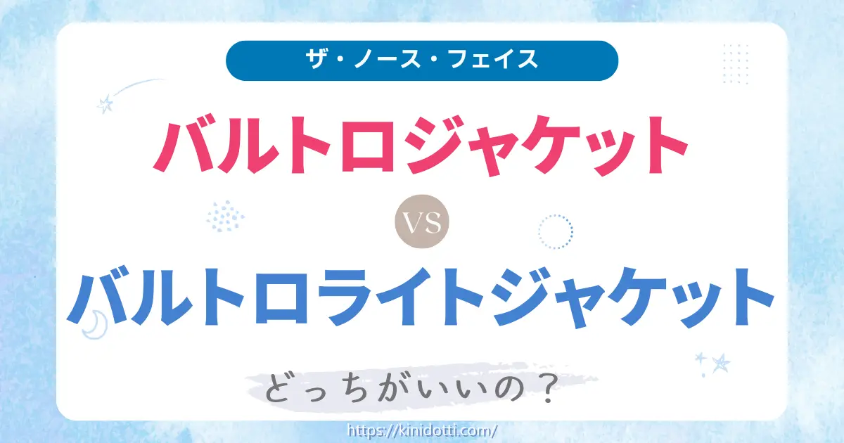 アイキャッチW バルトロ・ライト