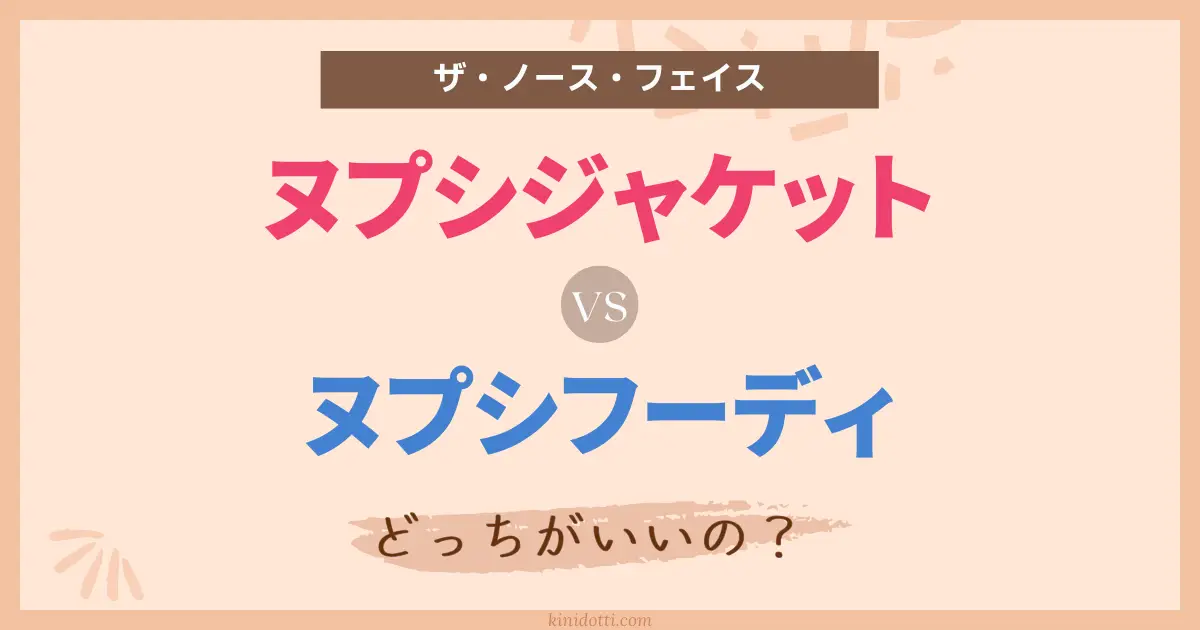 アイキャッチ ヌプシとフーディ-W