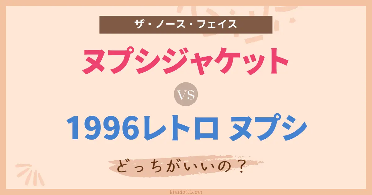 アイキャッチ ヌプシ&1996W
