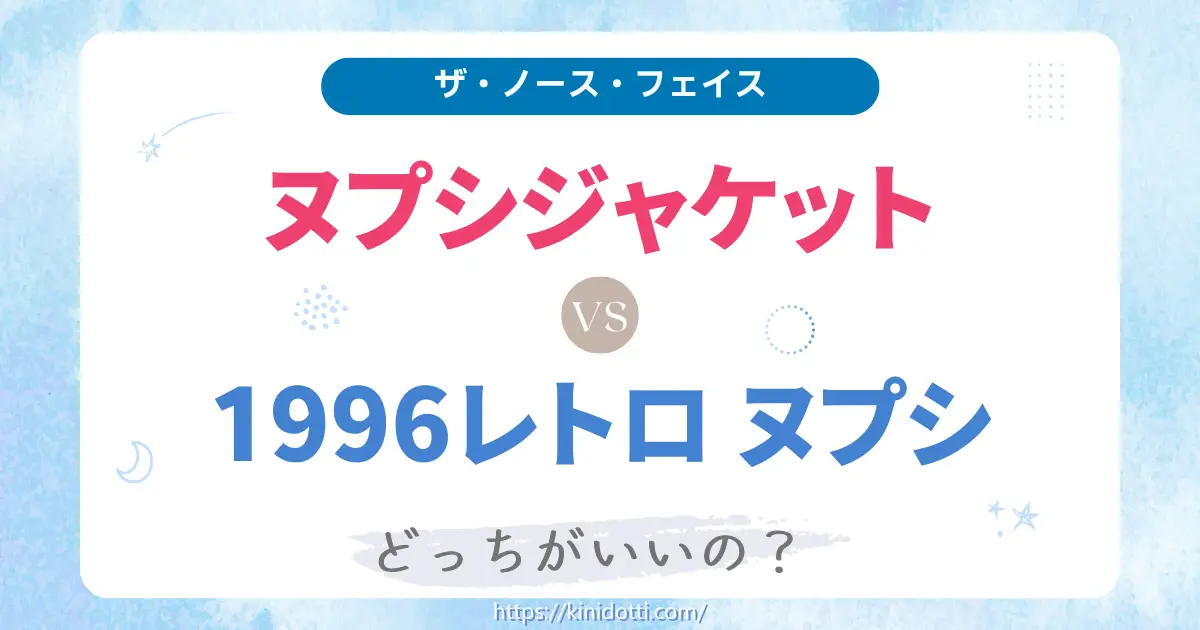 アイキャッチW ヌプシ&1996